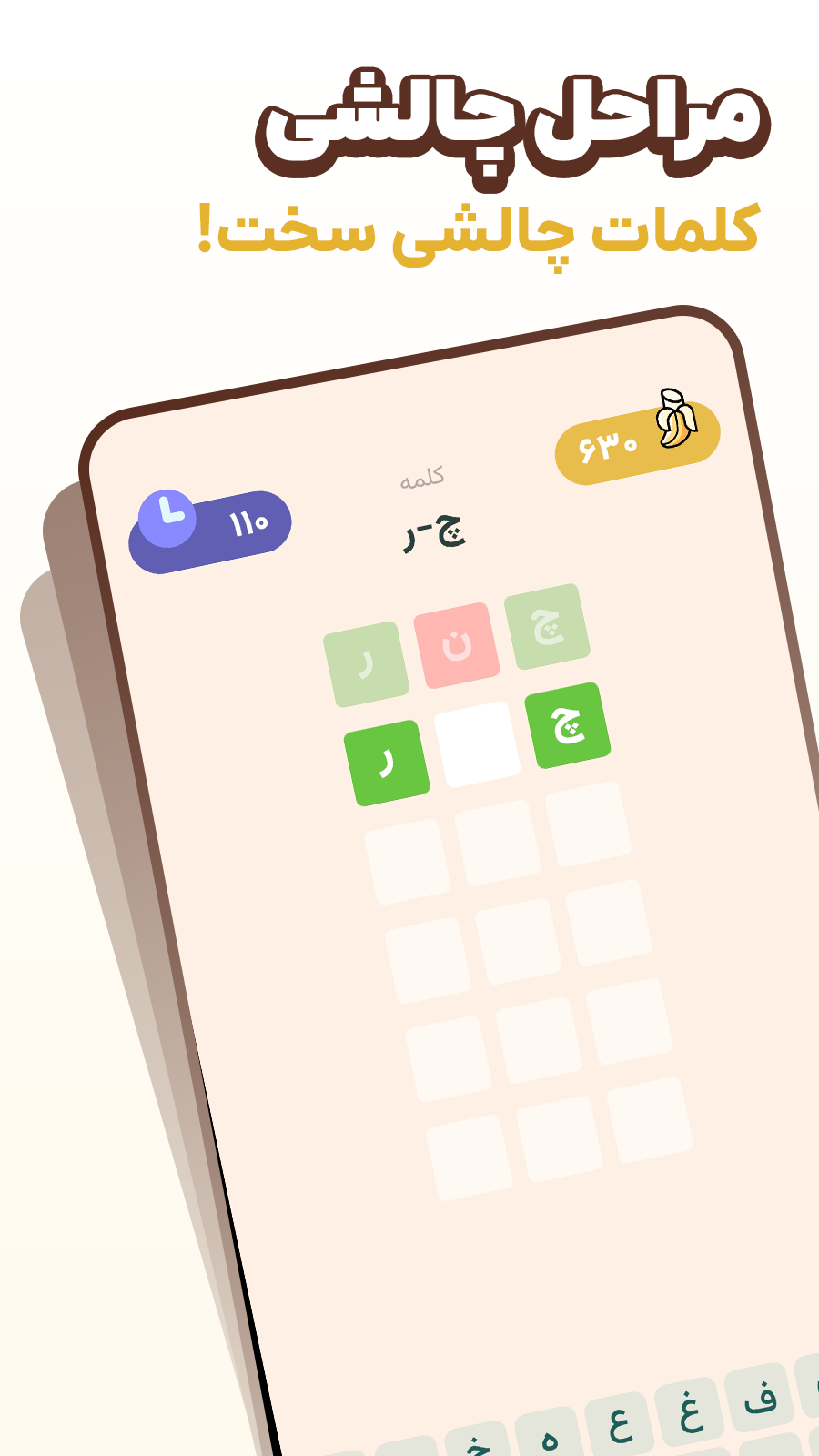 اسکرین شات 2 بازی موز (بازی کلماتی حدس کلمه)