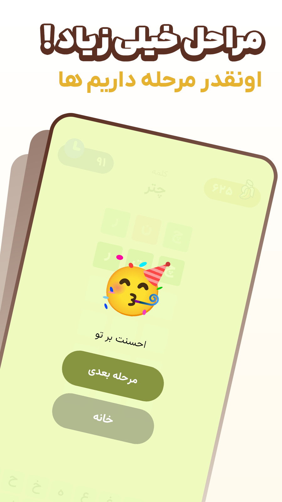 اسکرین شات 3 بازی موز (بازی کلماتی حدس کلمه)