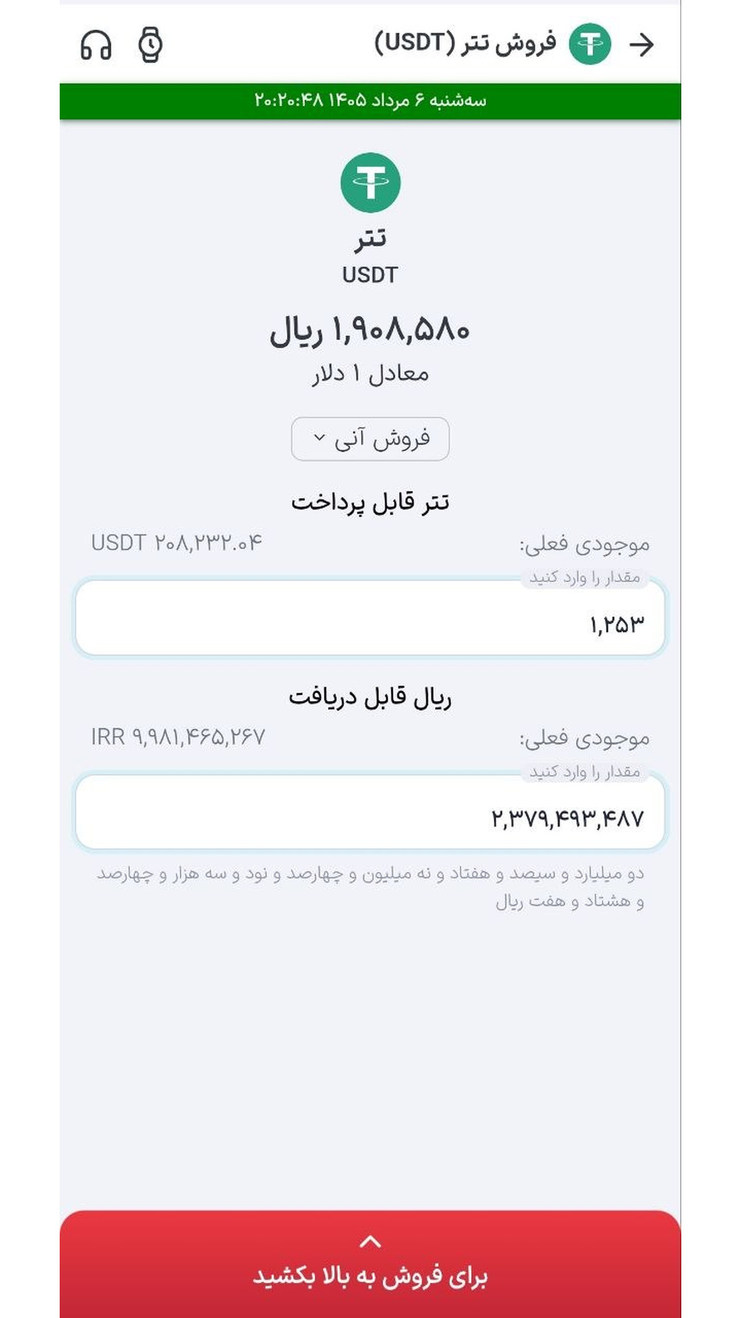 اسکرین شات 3 برنامه ‏اس‌پلاس فاند