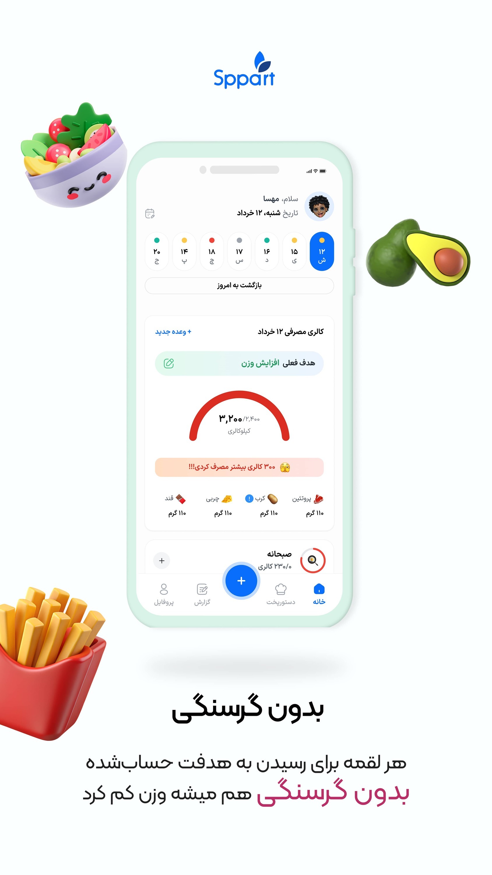 اسکرین شات 2 برنامه ‏‏اسپارت | رژیم غذایی و مدیریت دیابت