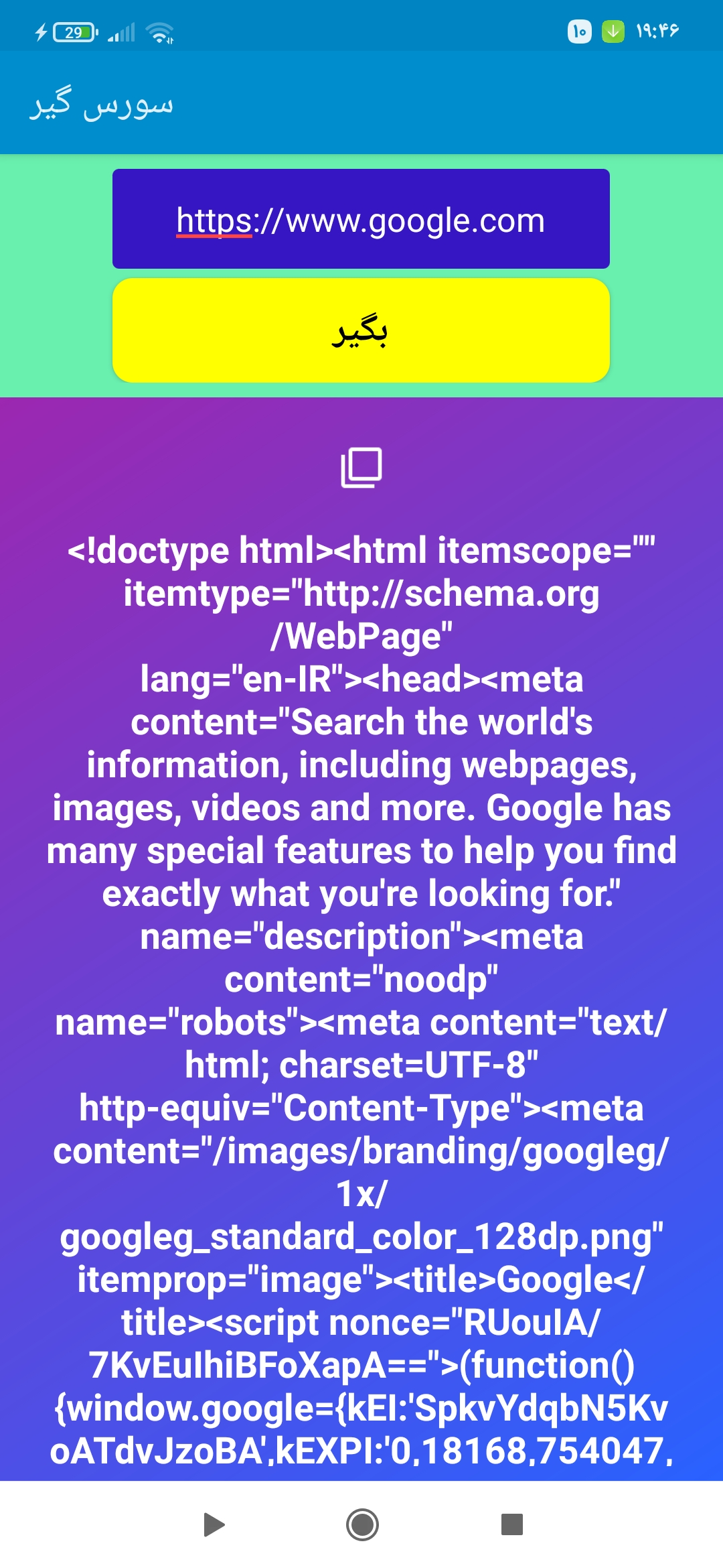 اسکرین شات 3 برنامه کد یاب