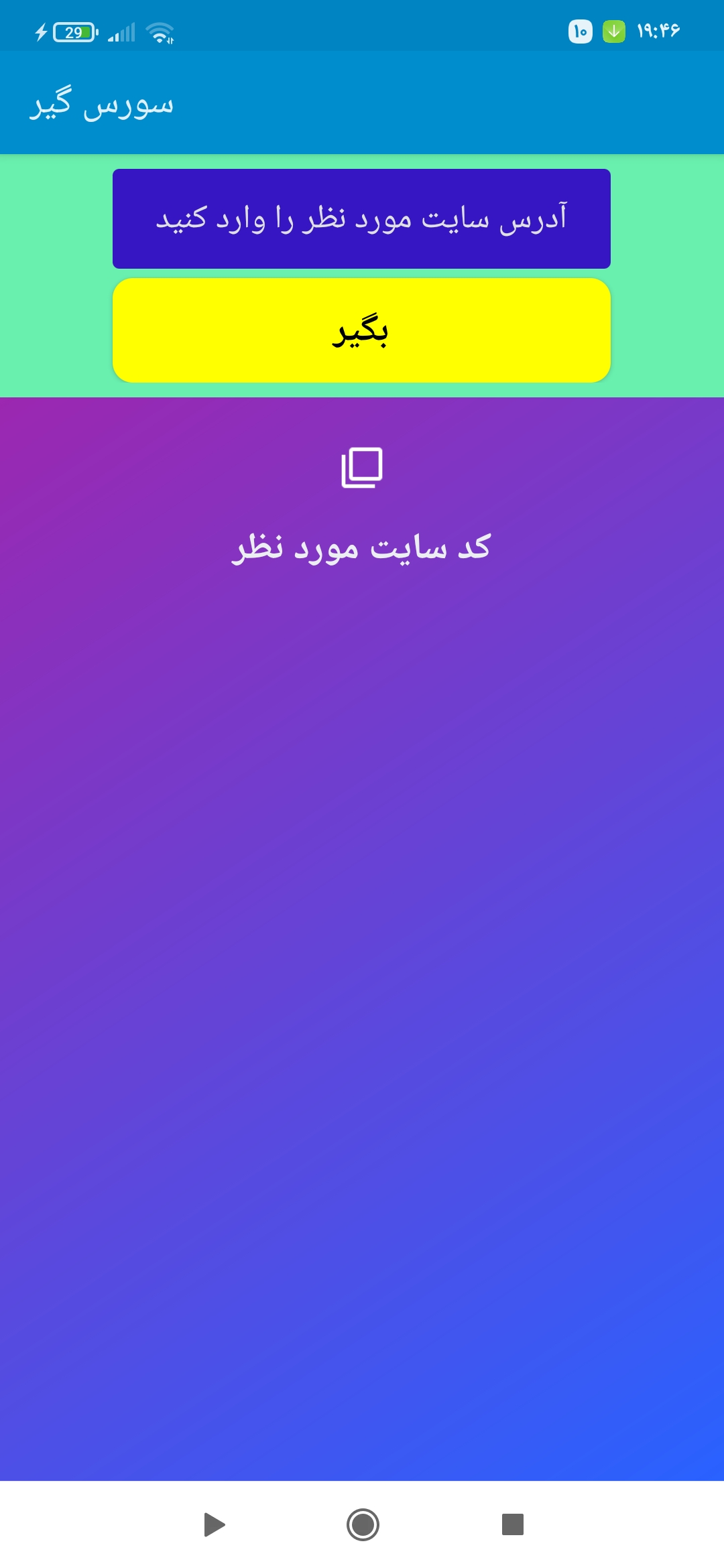 اسکرین شات 4 برنامه کد یاب