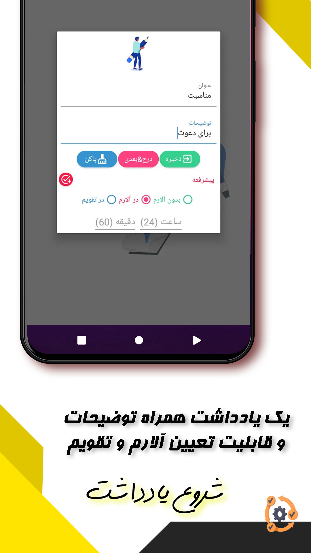 اسکرین شات 3 برنامه برنامه ریز سریع