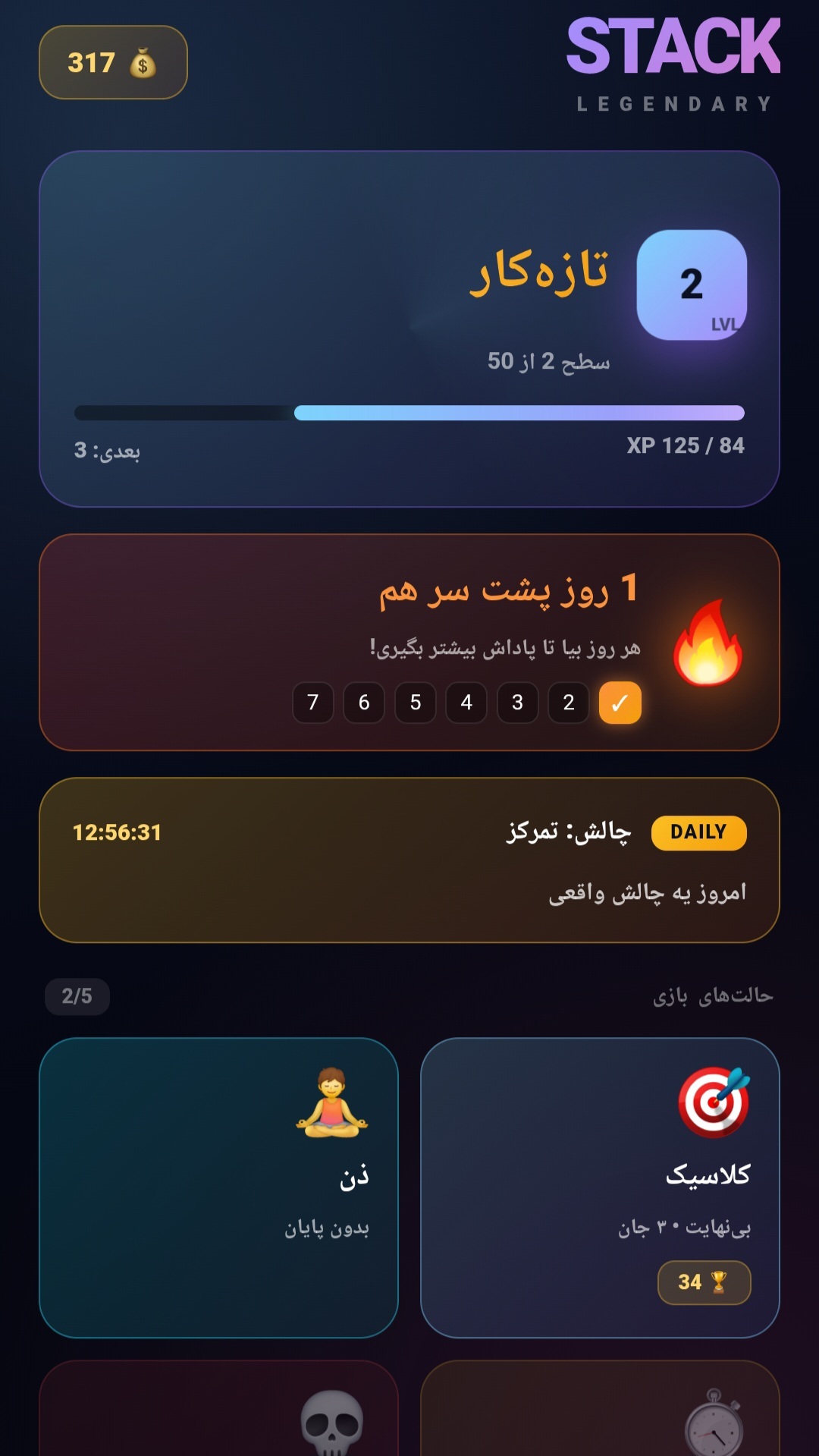 اسکرین شات 2 بازی استک
