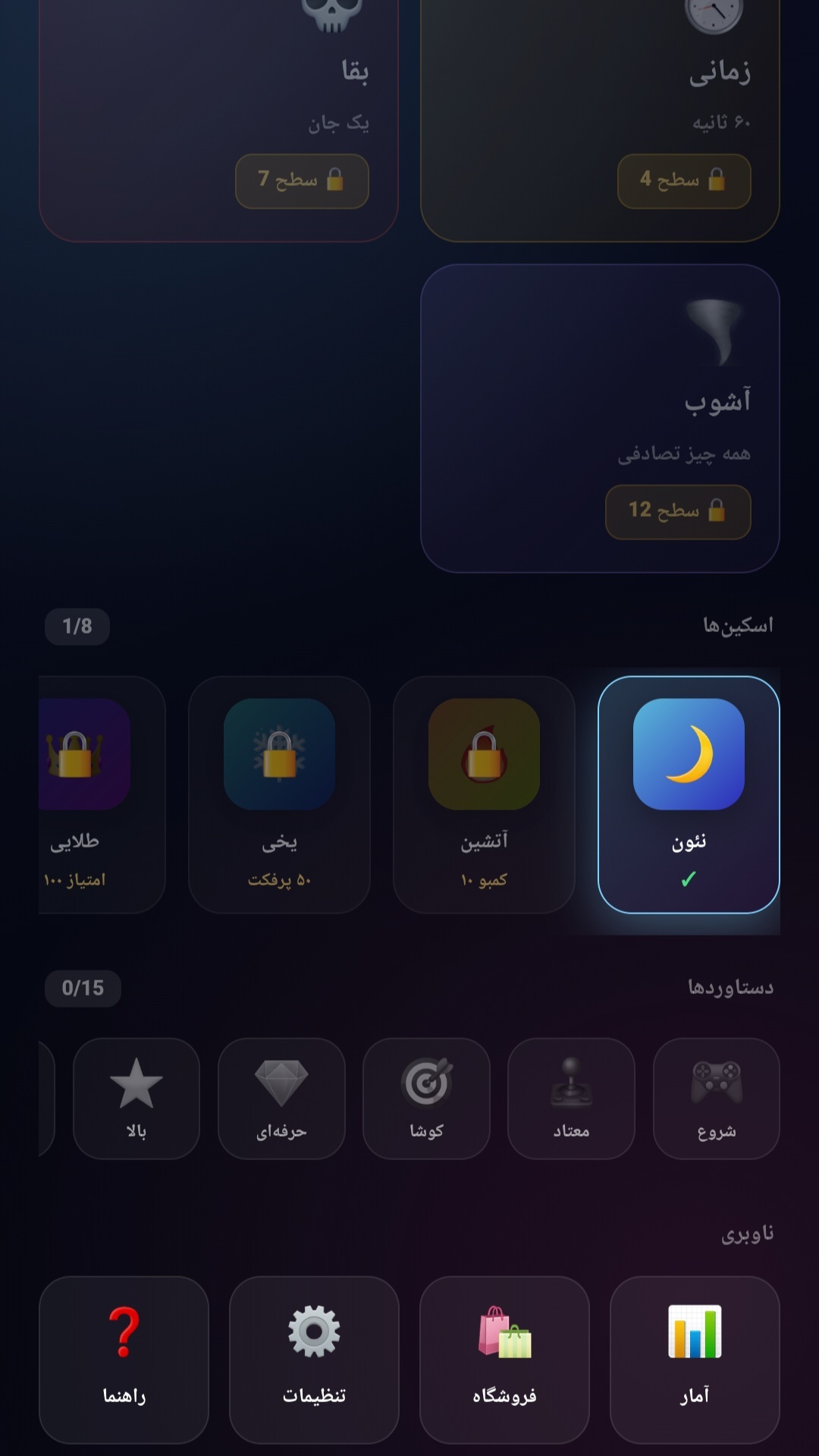اسکرین شات 3 بازی استک