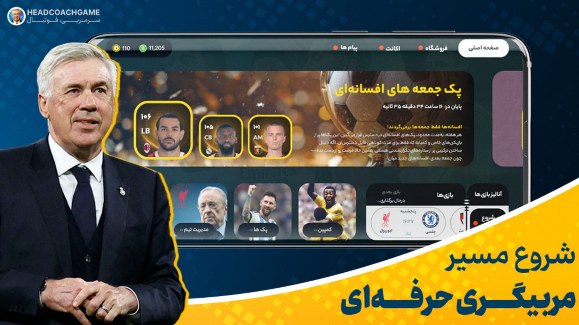 اسکرین شات 1 بازی ‏سرمربی: فوتبال