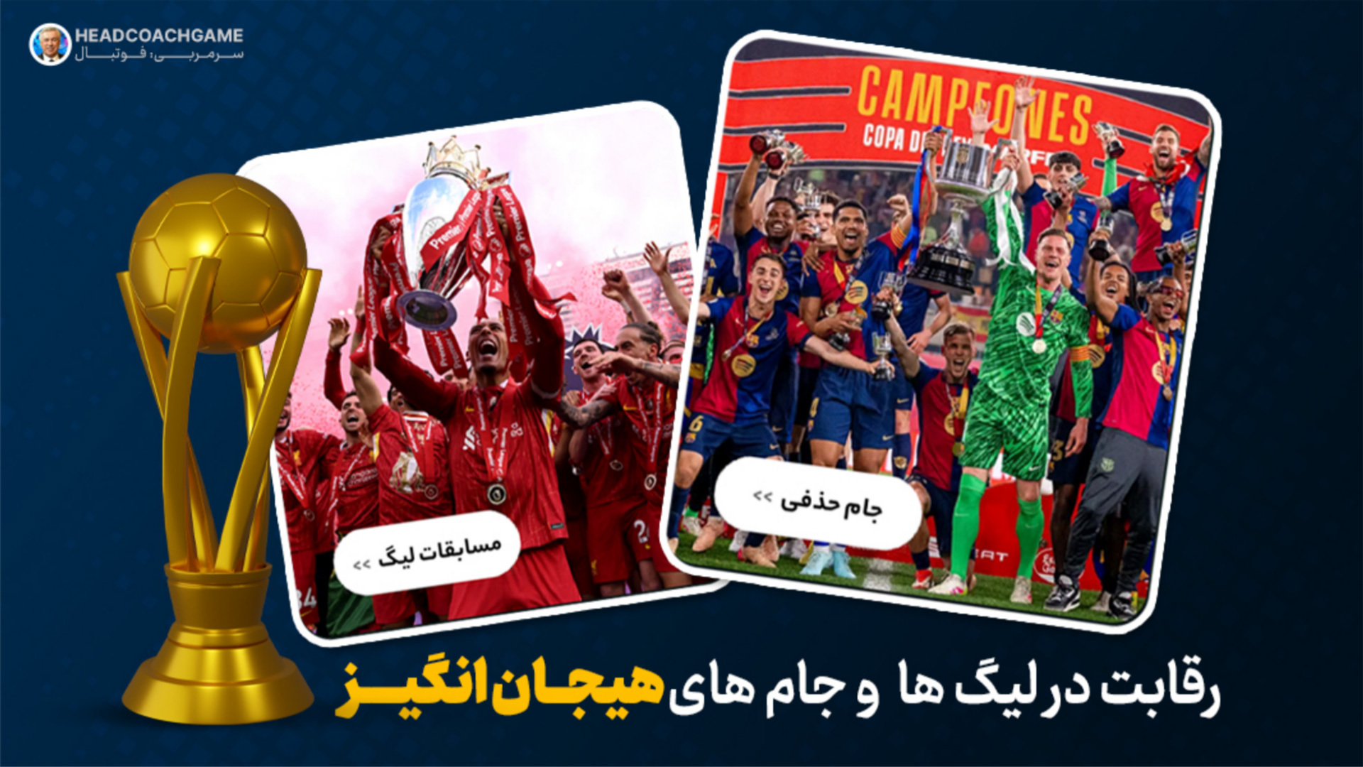 اسکرین شات 4 بازی ‏سرمربی: فوتبال