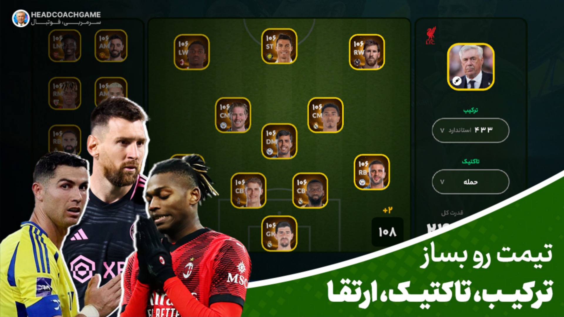 اسکرین شات 6 بازی ‏سرمربی: فوتبال
