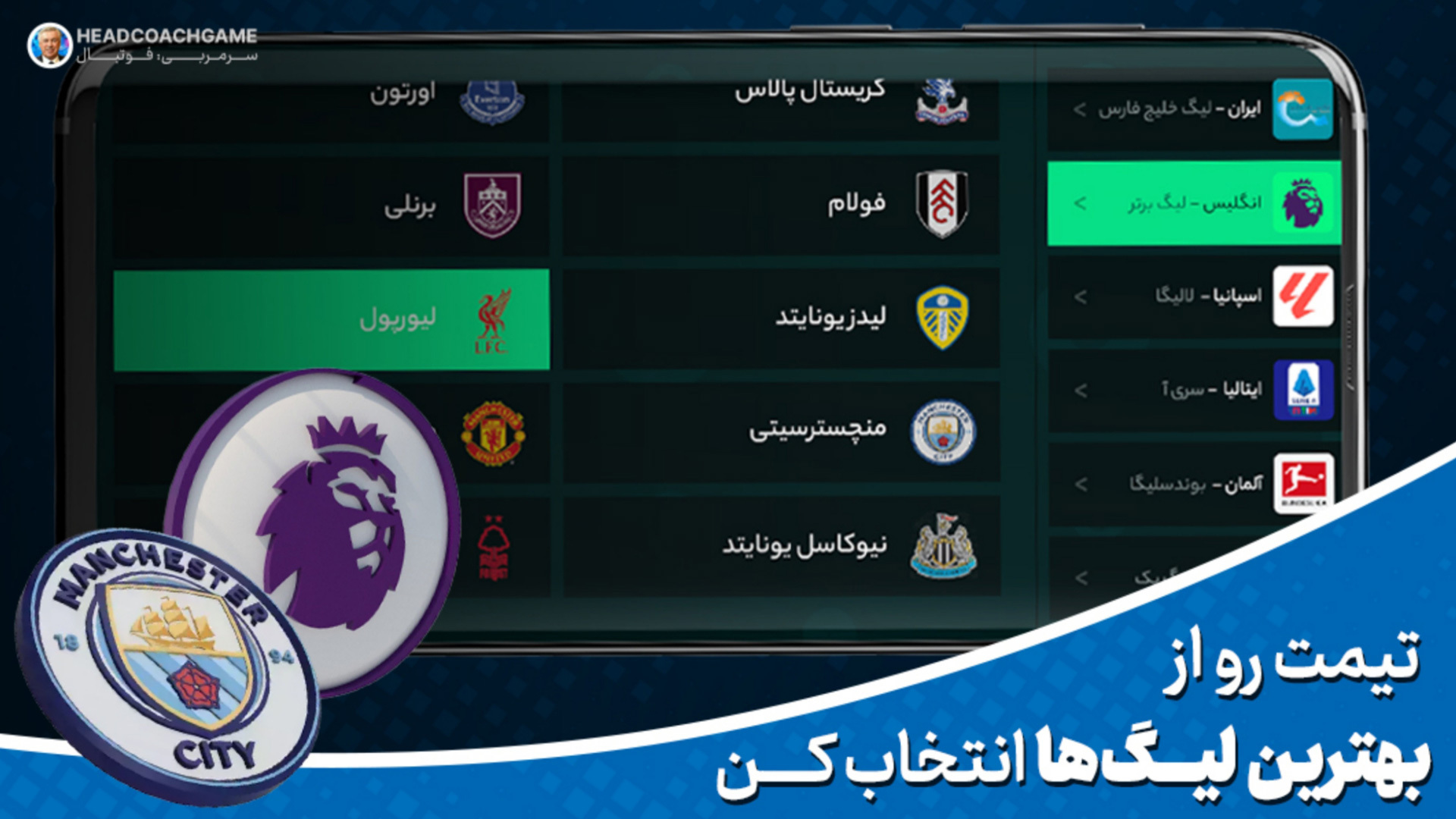 اسکرین شات 3 بازی ‏سرمربی: فوتبال