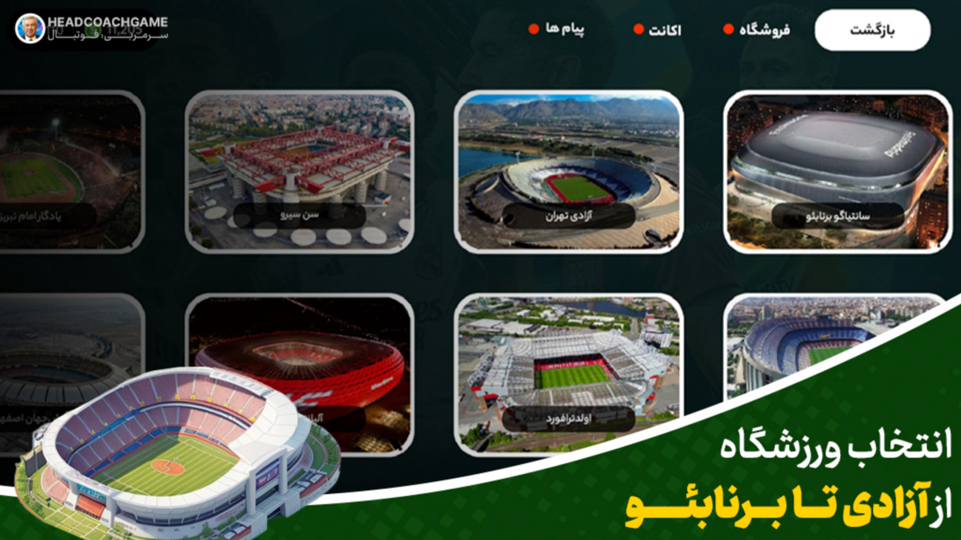 اسکرین شات 11 بازی ‏سرمربی: فوتبال