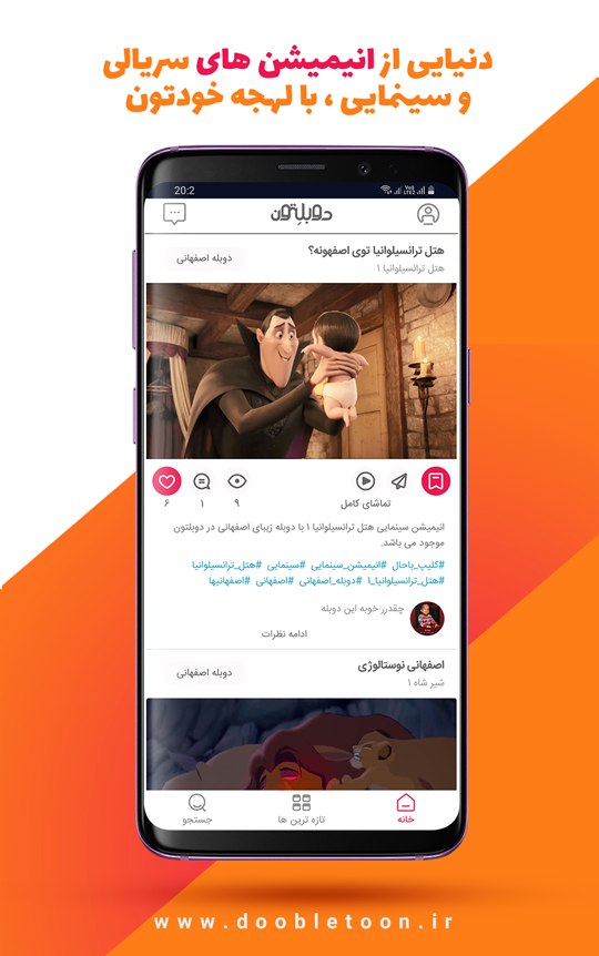 اسکرین شات 3 برنامه دوبلتون | تماشای انیمیشن با دوبله محلی