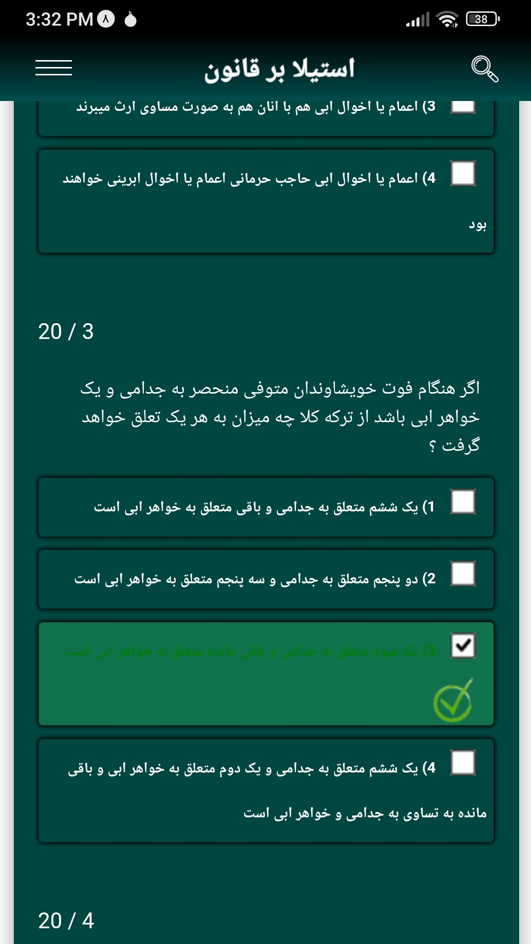 اسکرین شات 6 برنامه استیلا بر قانون