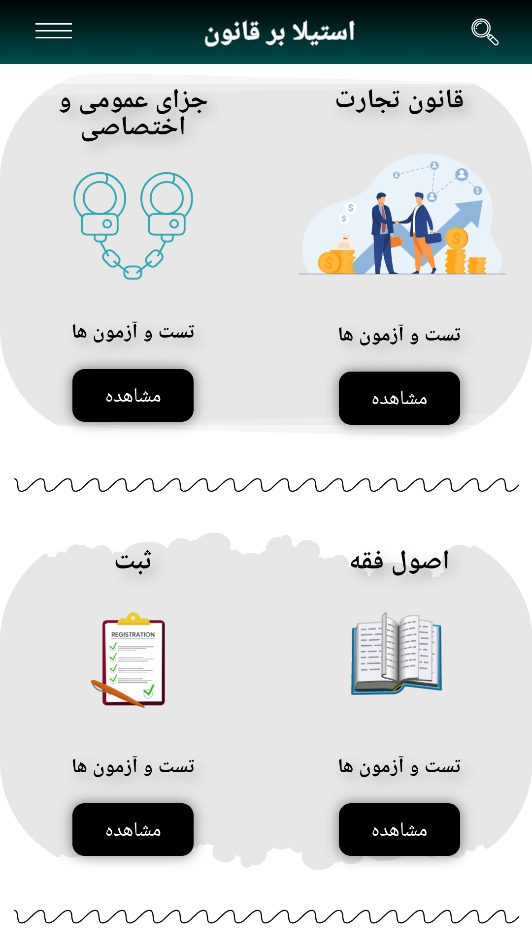 اسکرین شات 1 برنامه استیلا بر قانون
