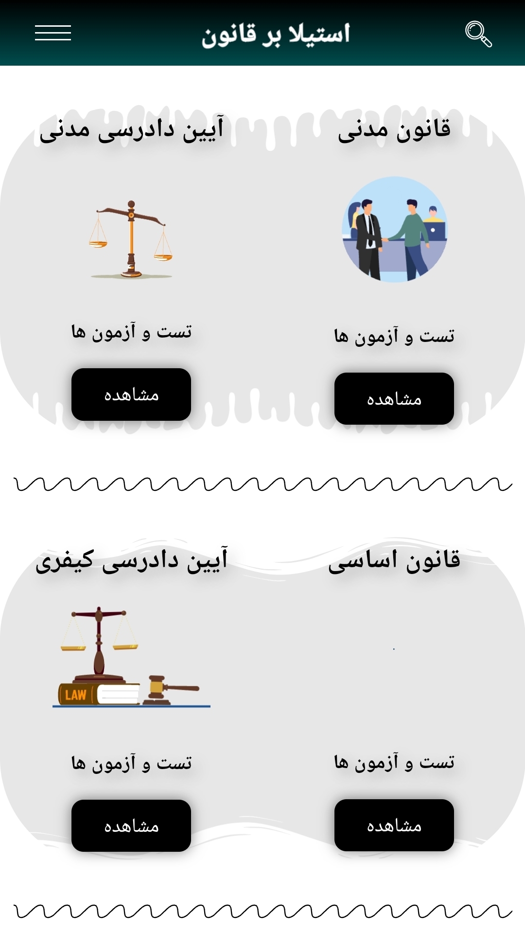 اسکرین شات 2 برنامه استیلا بر قانون