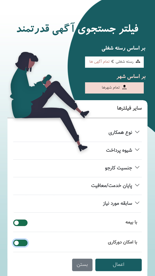 اسکرین شات 5 برنامه کارپ | رسانه آگهی استخدام و کاریابی