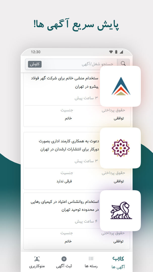 اسکرین شات 3 برنامه کارپ | رسانه آگهی استخدام و کاریابی