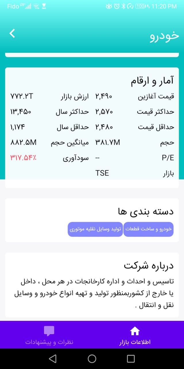 اسکرین شات 3 برنامه استاکناک