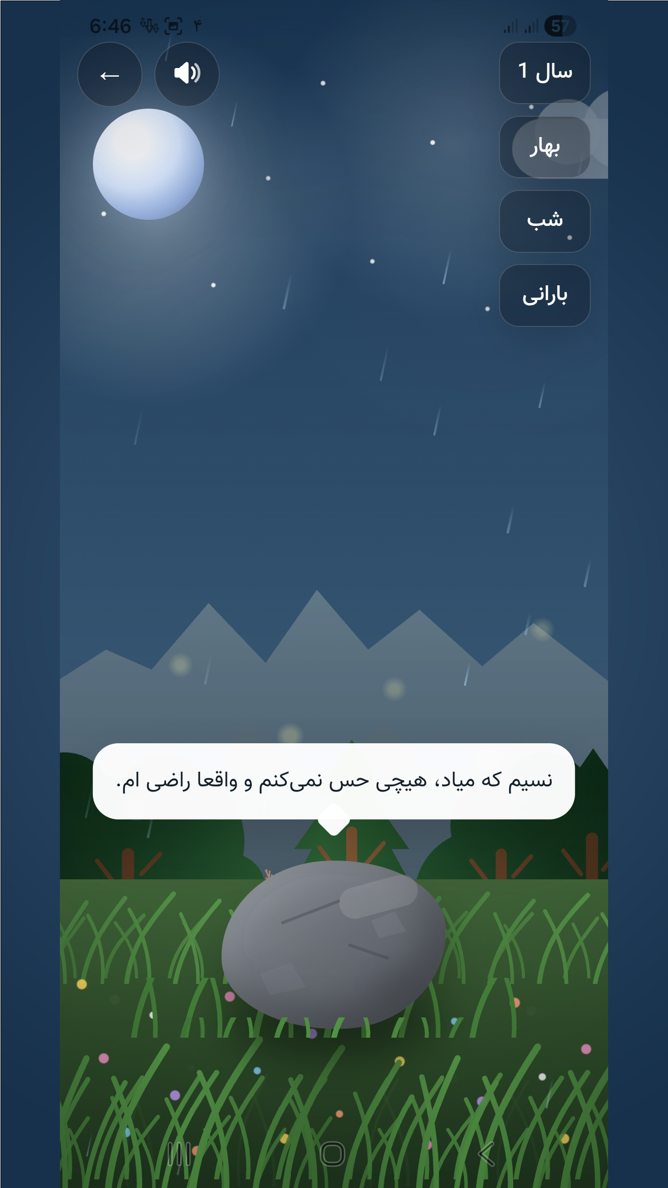 اسکرین شات 2 بازی ‏‏‏شبیه ساز سنگ