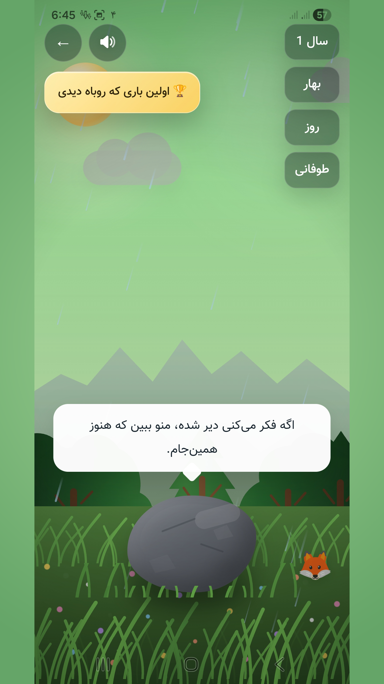 اسکرین شات 1 بازی ‏‏‏شبیه ساز سنگ