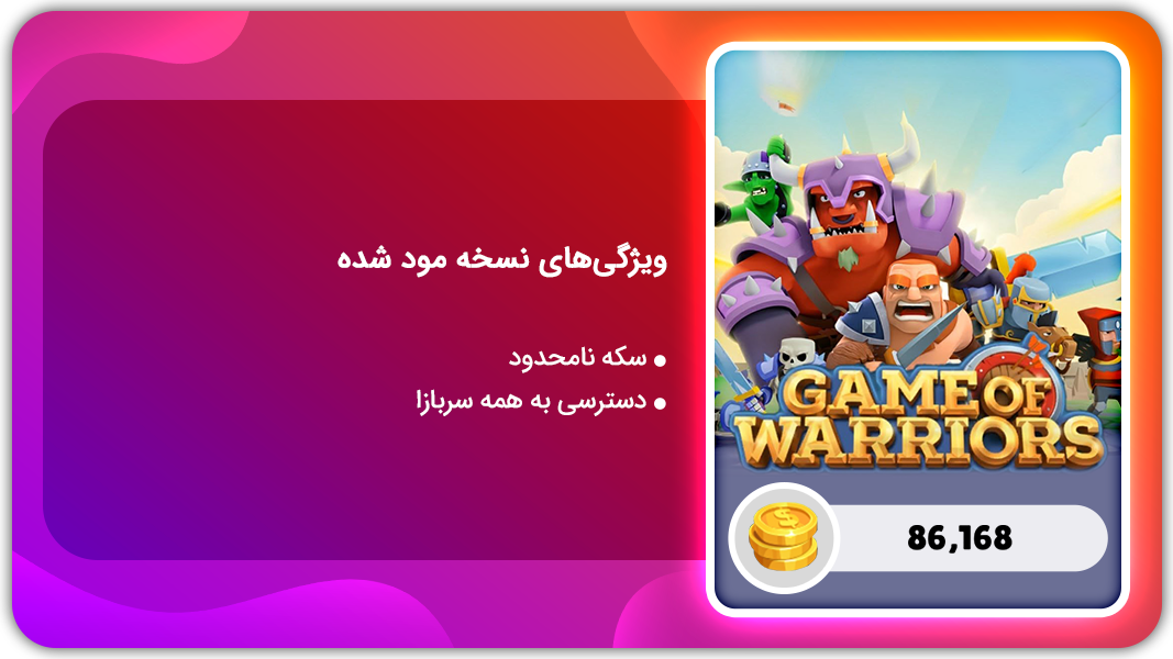 اسکرین شات 1 بازی بازی جنگجویان | نسخه مود شده