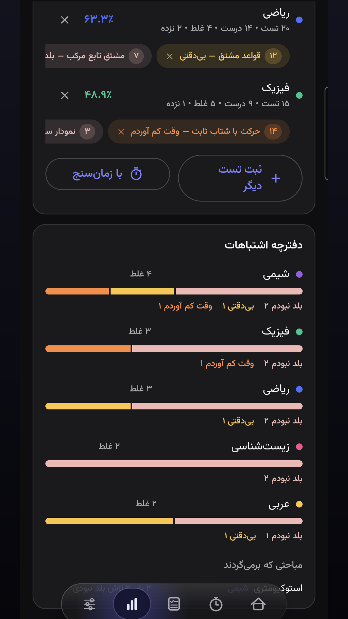 اسکرین شات 5 برنامه استادی ورس