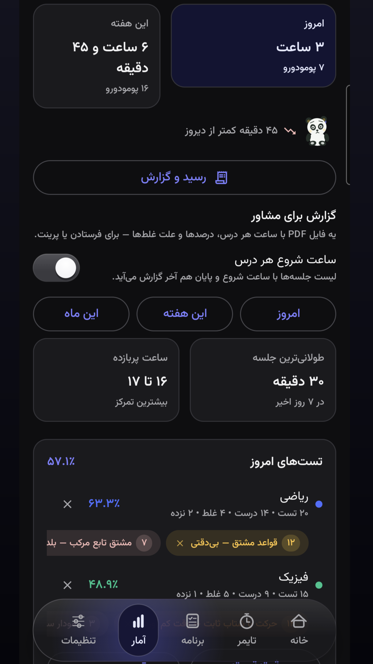 اسکرین شات 4 برنامه استادی ورس
