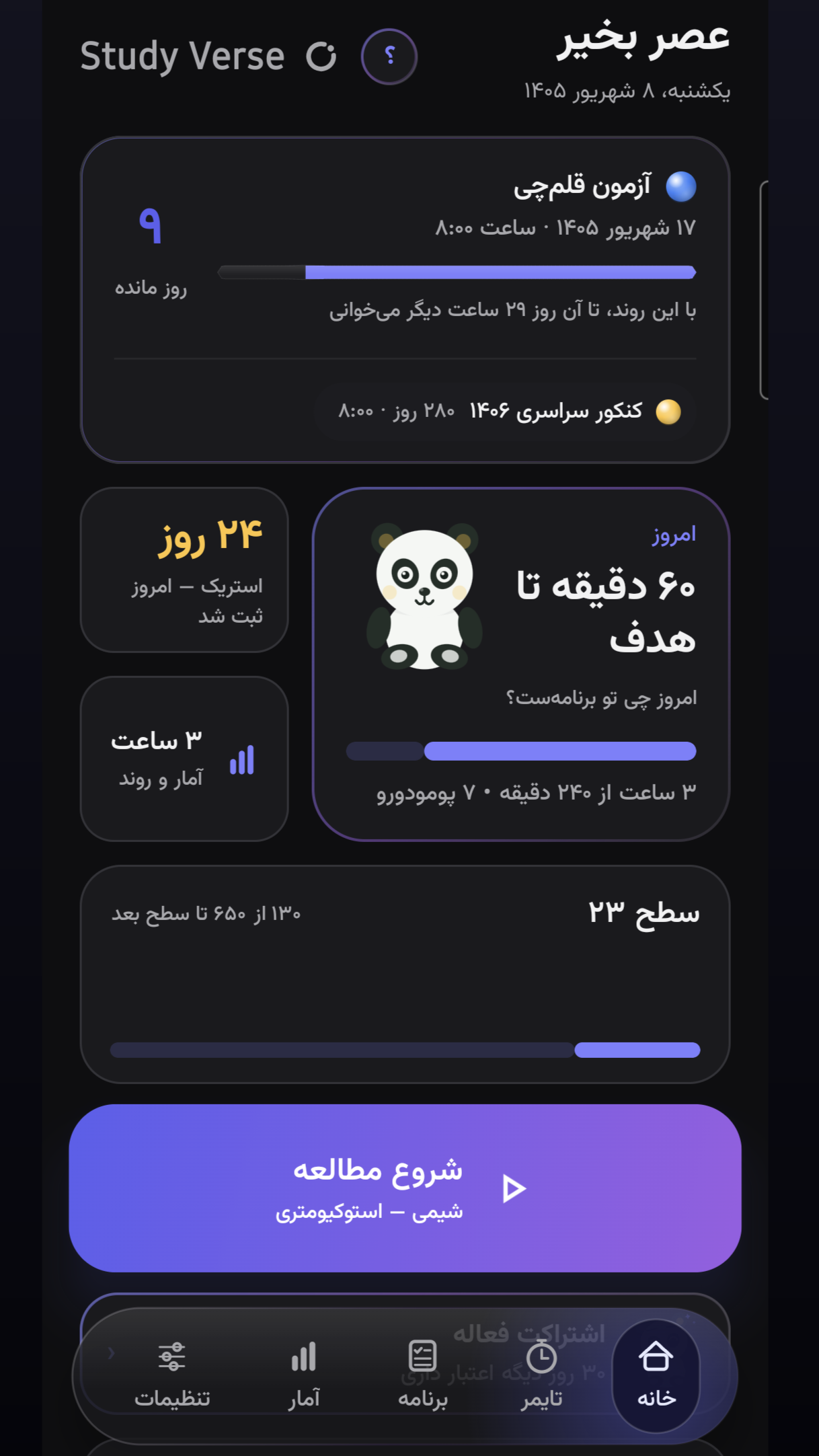 اسکرین شات 1 برنامه استادی ورس
