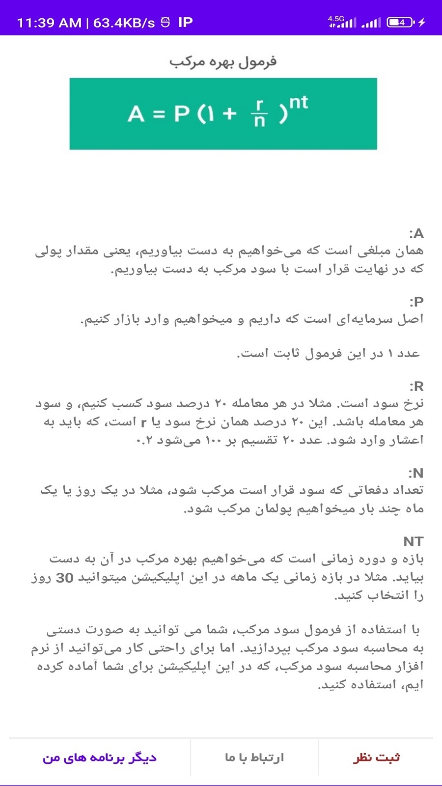 اسکرین شات 3 برنامه محاسبه سود مرکب