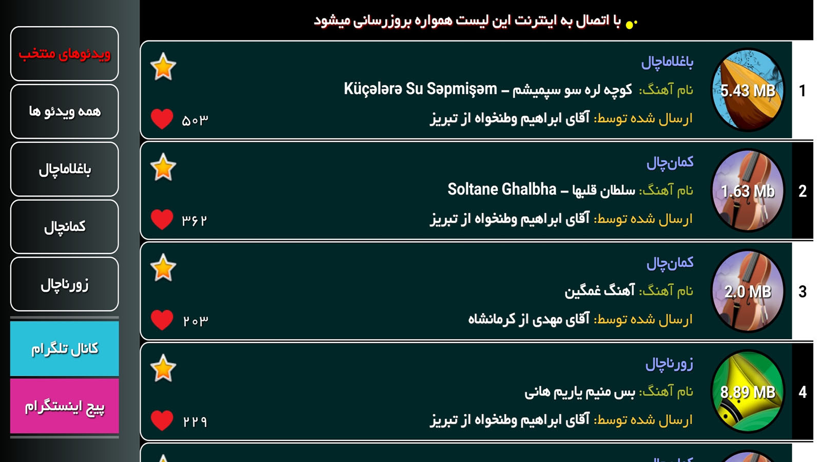 اسکرین شات 7 برنامه ‏‏کمان چال