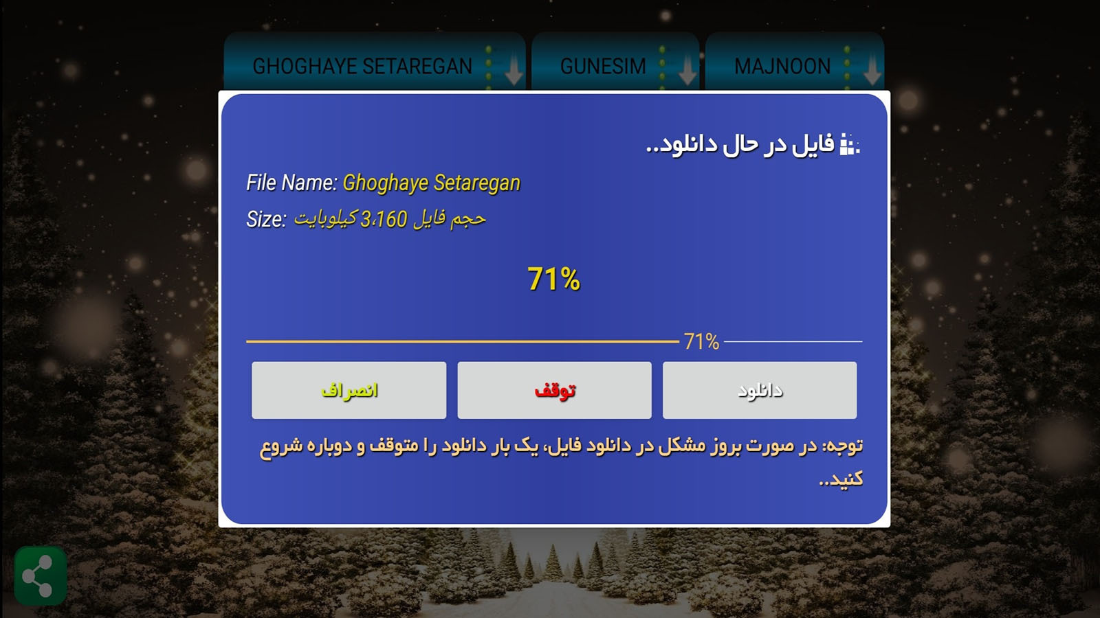 اسکرین شات 6 برنامه ‏‏کمان چال