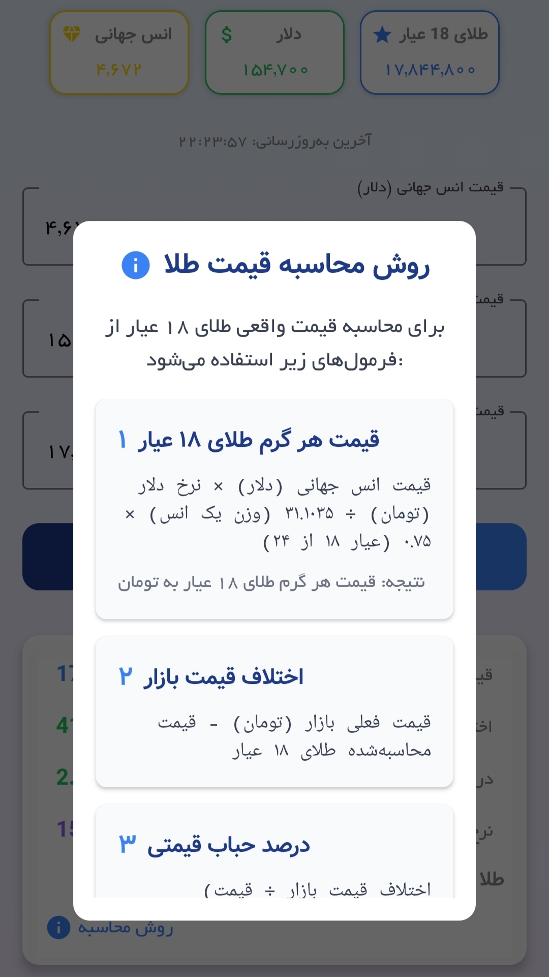 اسکرین شات 3 برنامه ‏‏‏‏‏قیمت واقعی طلا