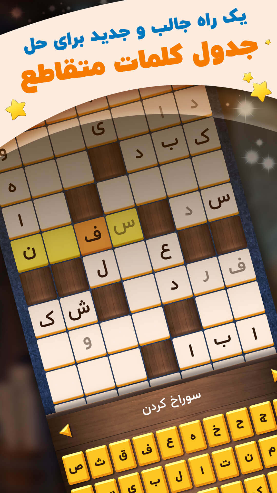 اسکرین شات 6 بازی جدول کلمات متقاطع کلاسیک - جدول +