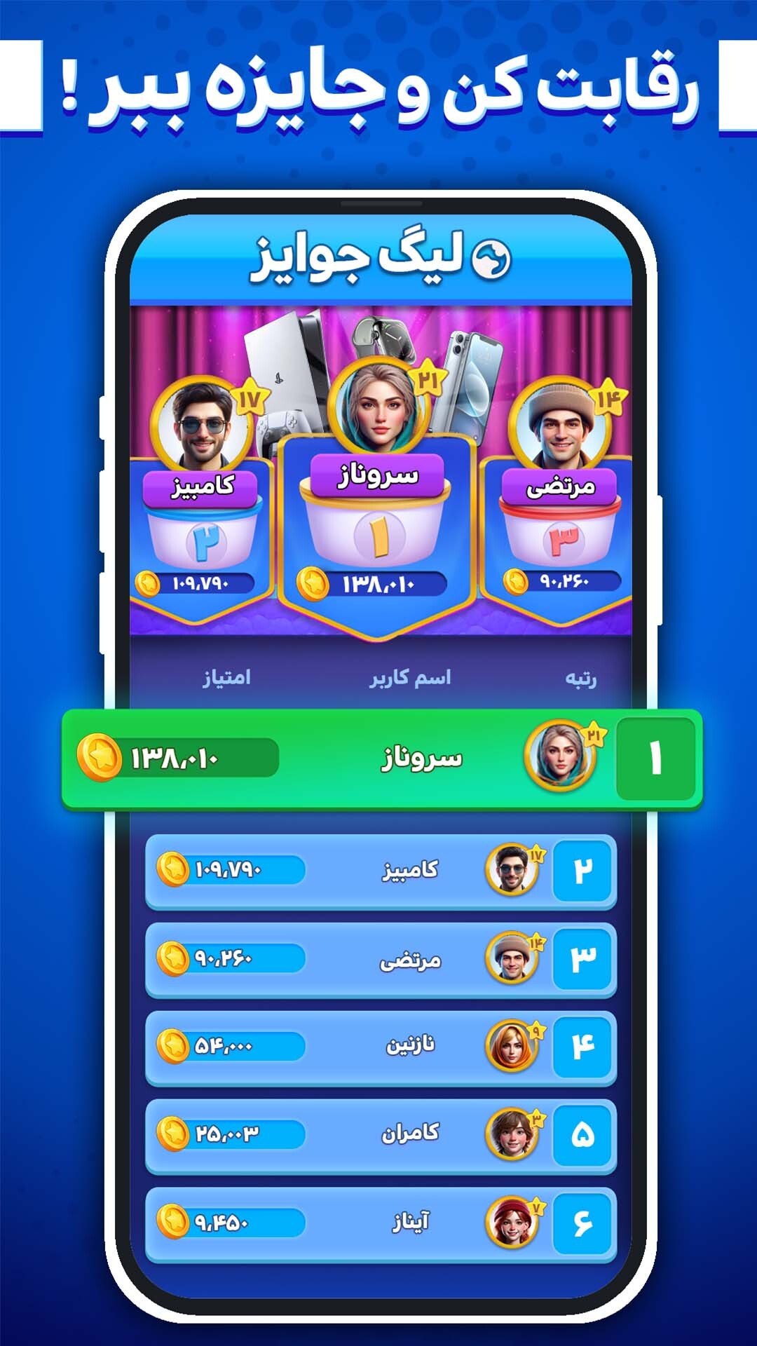 اسکرین شات 9 بازی ‏‏‏کوییز آپ : Quiz صوتی اطلاعات عمومی آنلاین