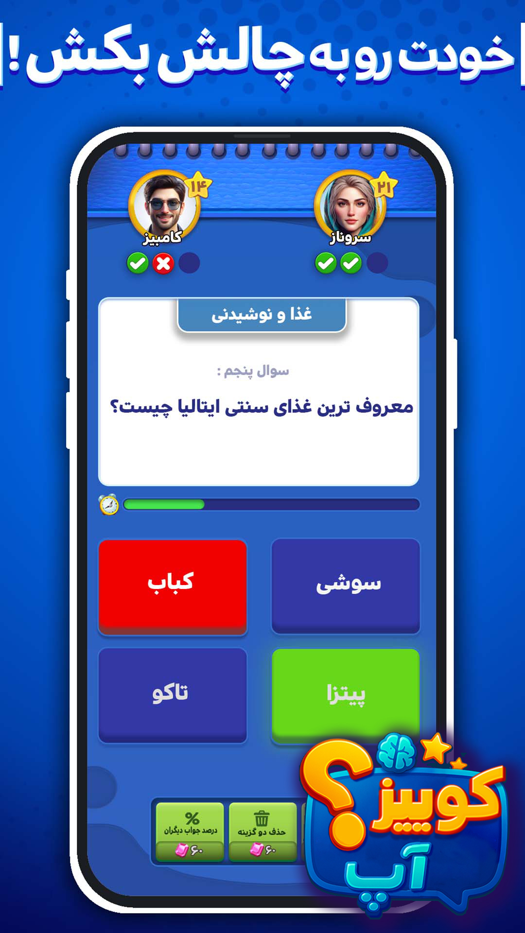 اسکرین شات 5 بازی ‏‏‏کوییز آپ : Quiz صوتی اطلاعات عمومی آنلاین