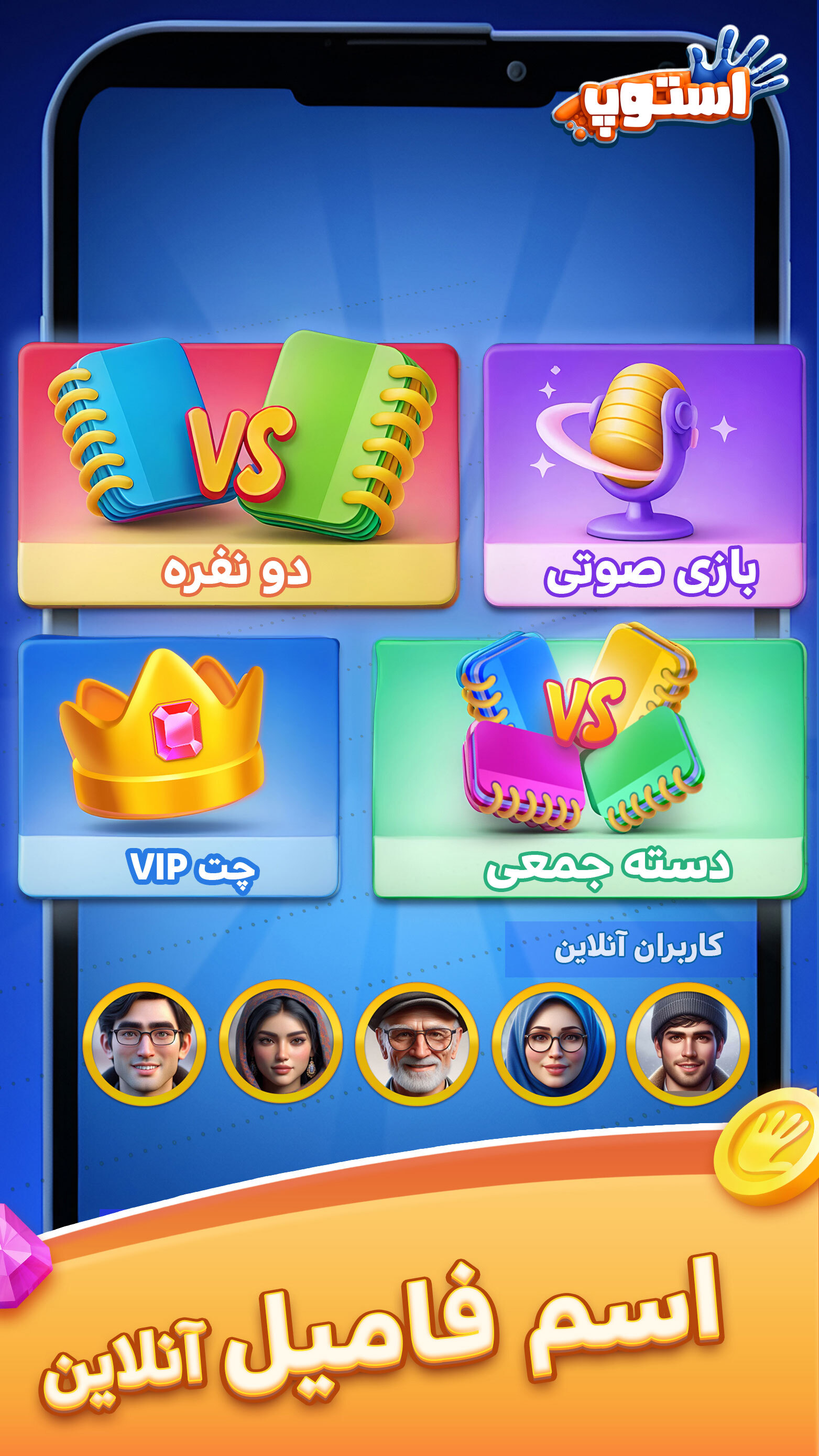 اسکرین شات 9 بازی بازی استوپ : اسم فامیل آنلاین - جایزه نقدی