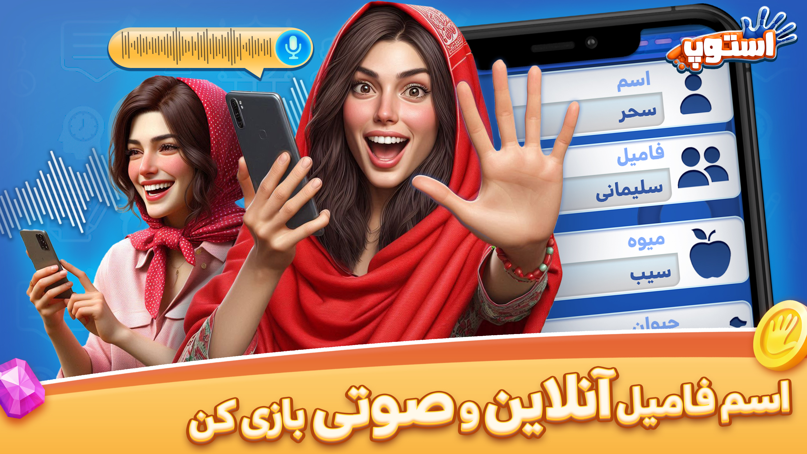 اسکرین شات 10 بازی بازی استوپ : اسم فامیل آنلاین - جایزه نقدی