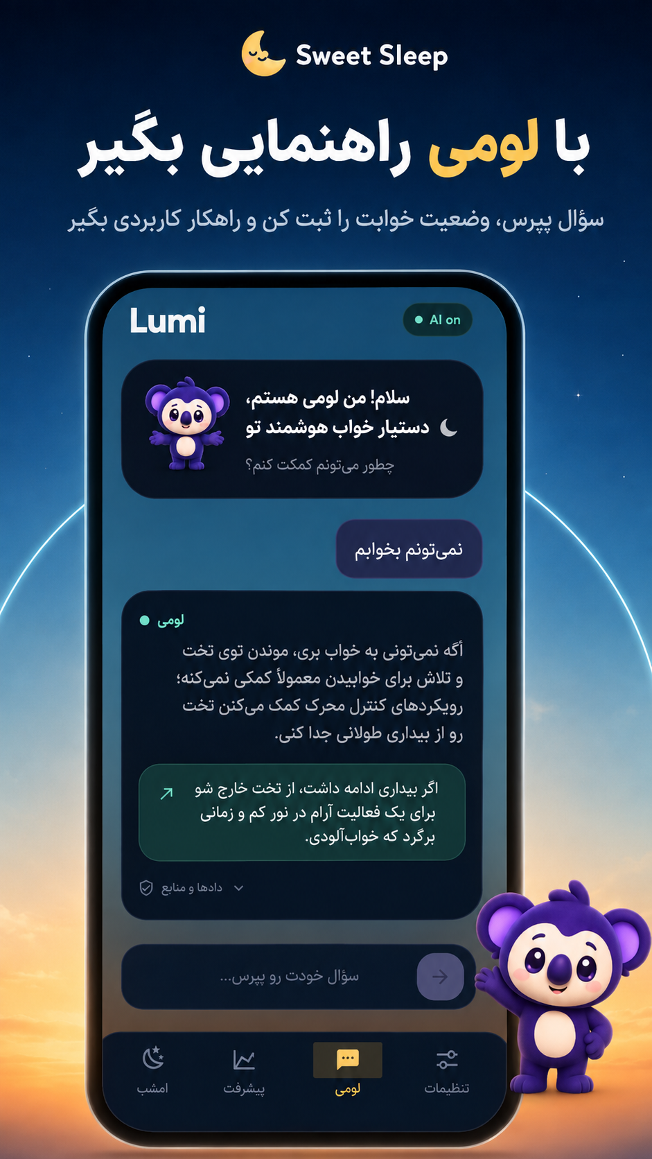 اسکرین شات 4 برنامه سوییت اسلیپ