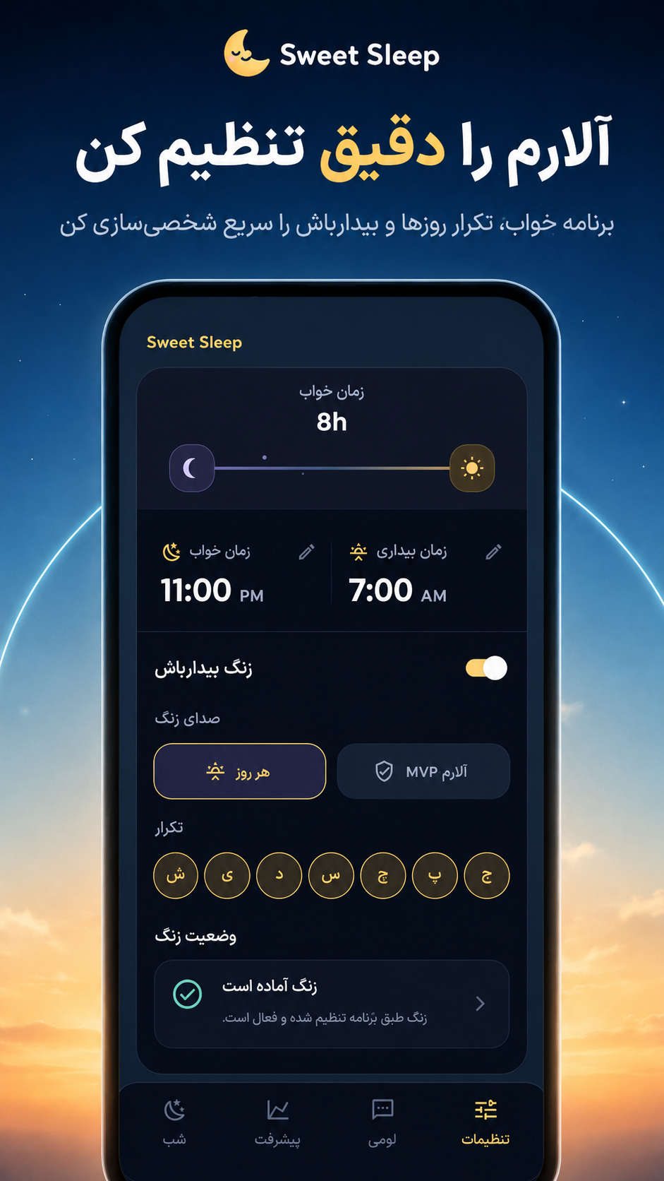 اسکرین شات 5 برنامه سوییت اسلیپ