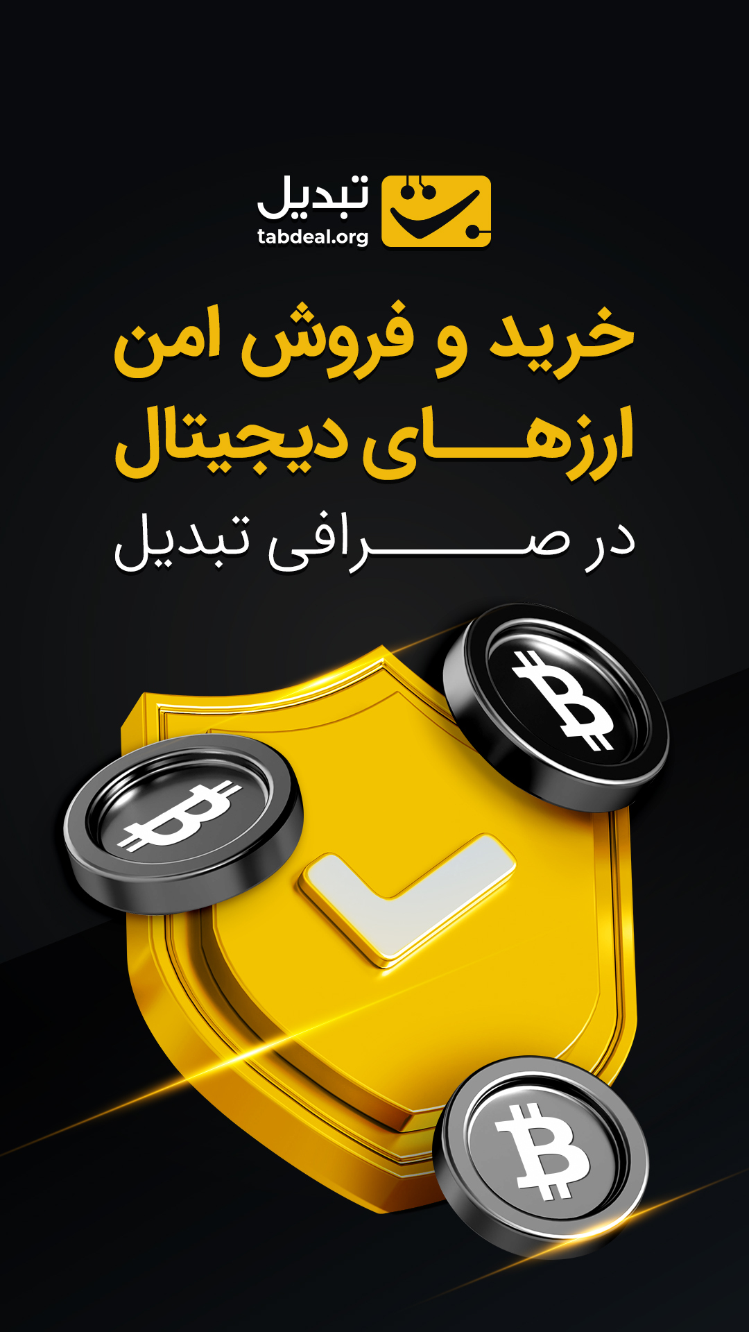اسکرین شات 1 برنامه تبدیل - صرافی ارز دیجیتال