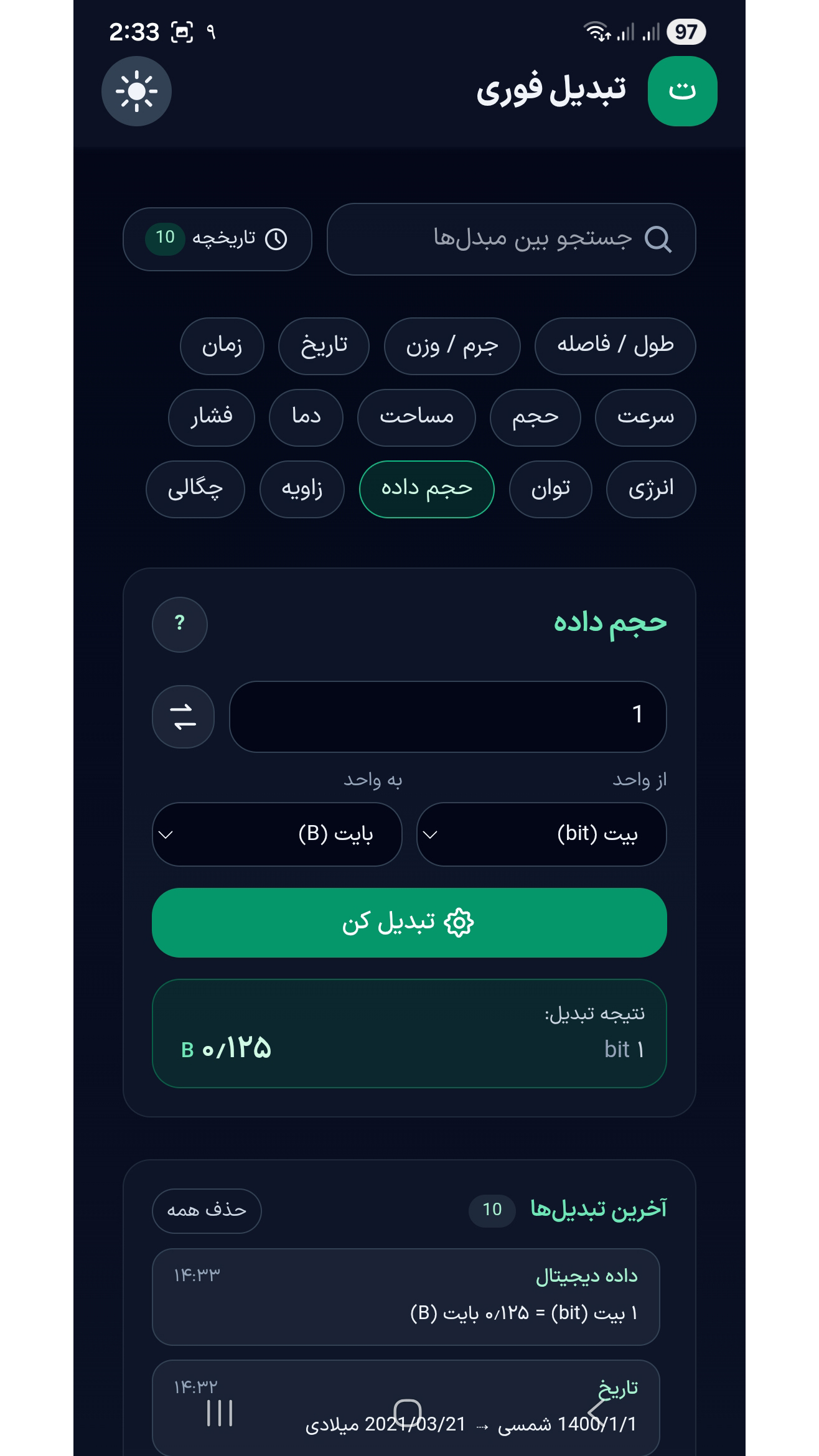 اسکرین شات 3 برنامه ‏تبدیل فوری