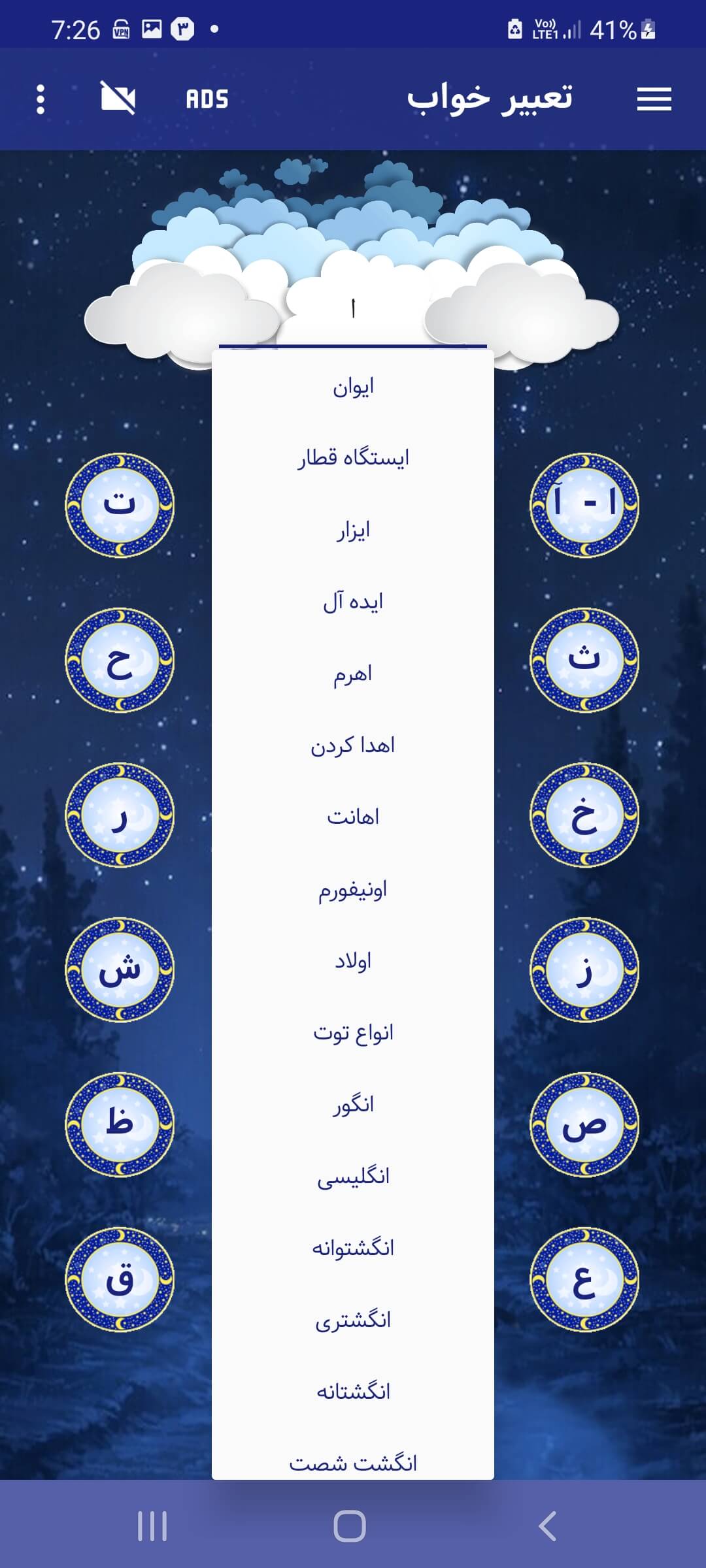 اسکرین شات 4 برنامه تعبیر خواب کامل حضرت یوسف