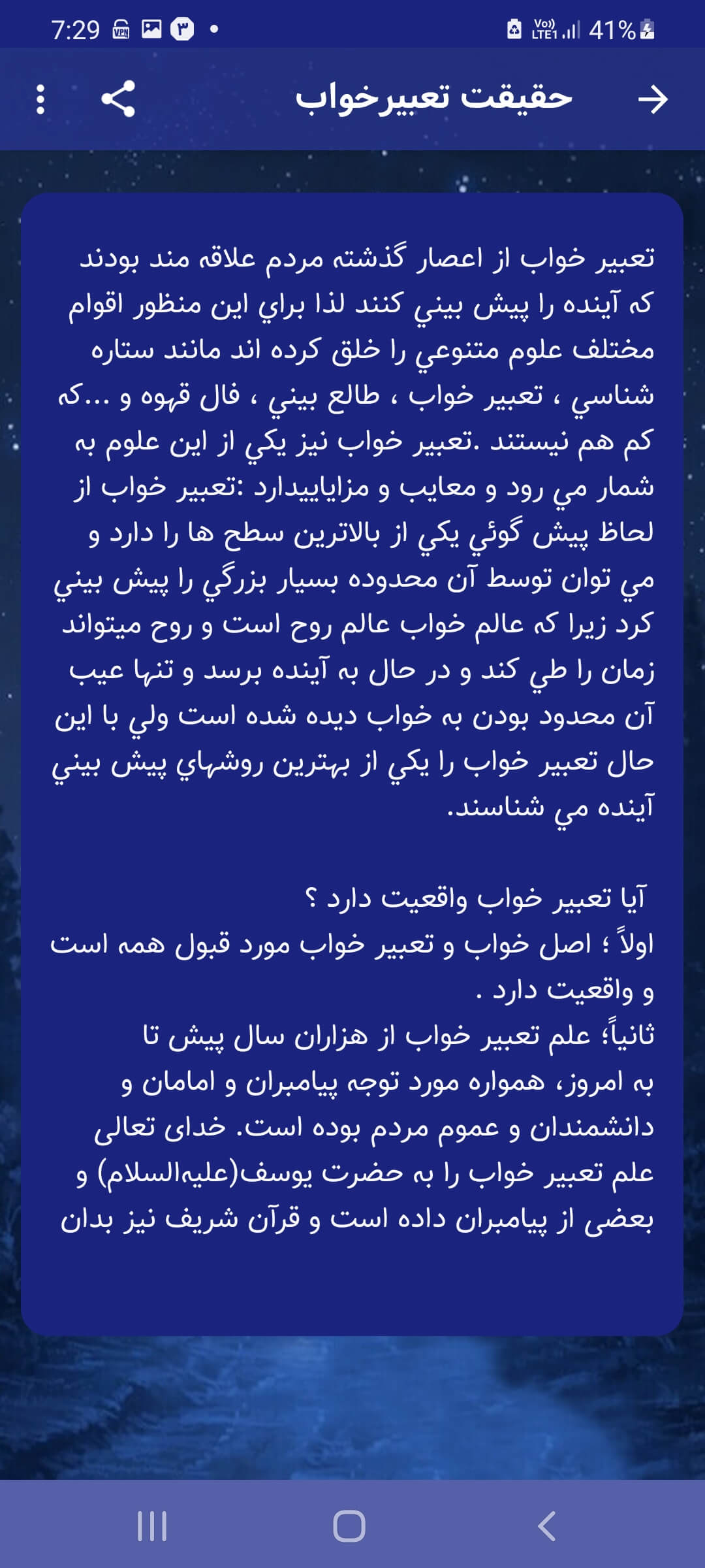 اسکرین شات 5 برنامه تعبیر خواب کامل حضرت یوسف