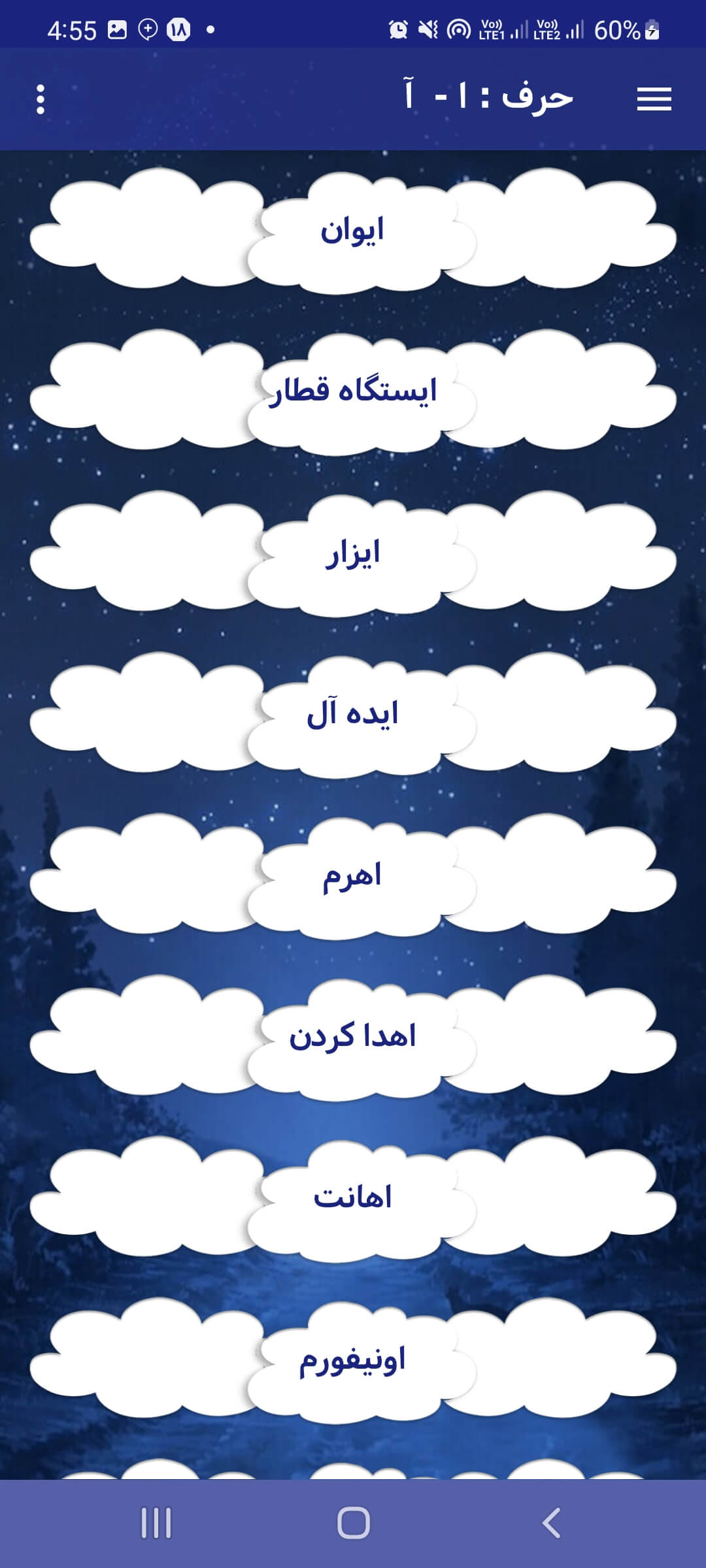 اسکرین شات 2 برنامه تعبیر خواب کامل حضرت یوسف