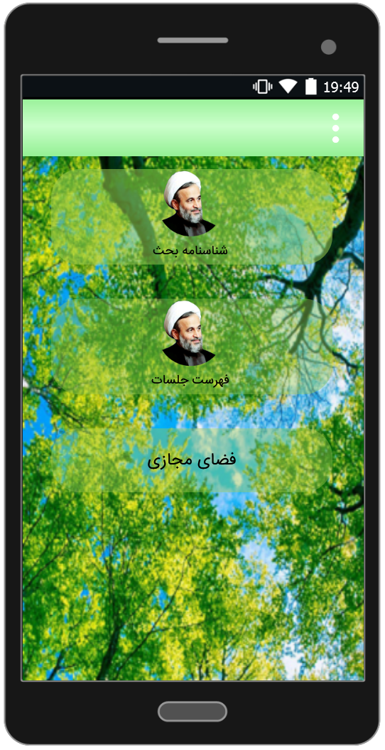 اسکرین شات 4 برنامه ارزش معنوی تفکر علیرضا پناهیان