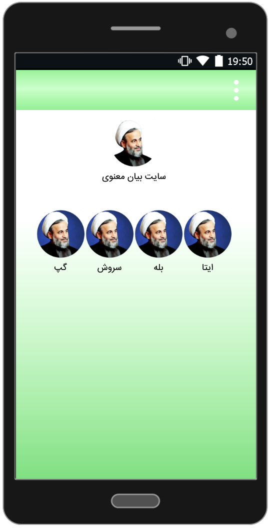 اسکرین شات 5 برنامه ارزش معنوی تفکر علیرضا پناهیان