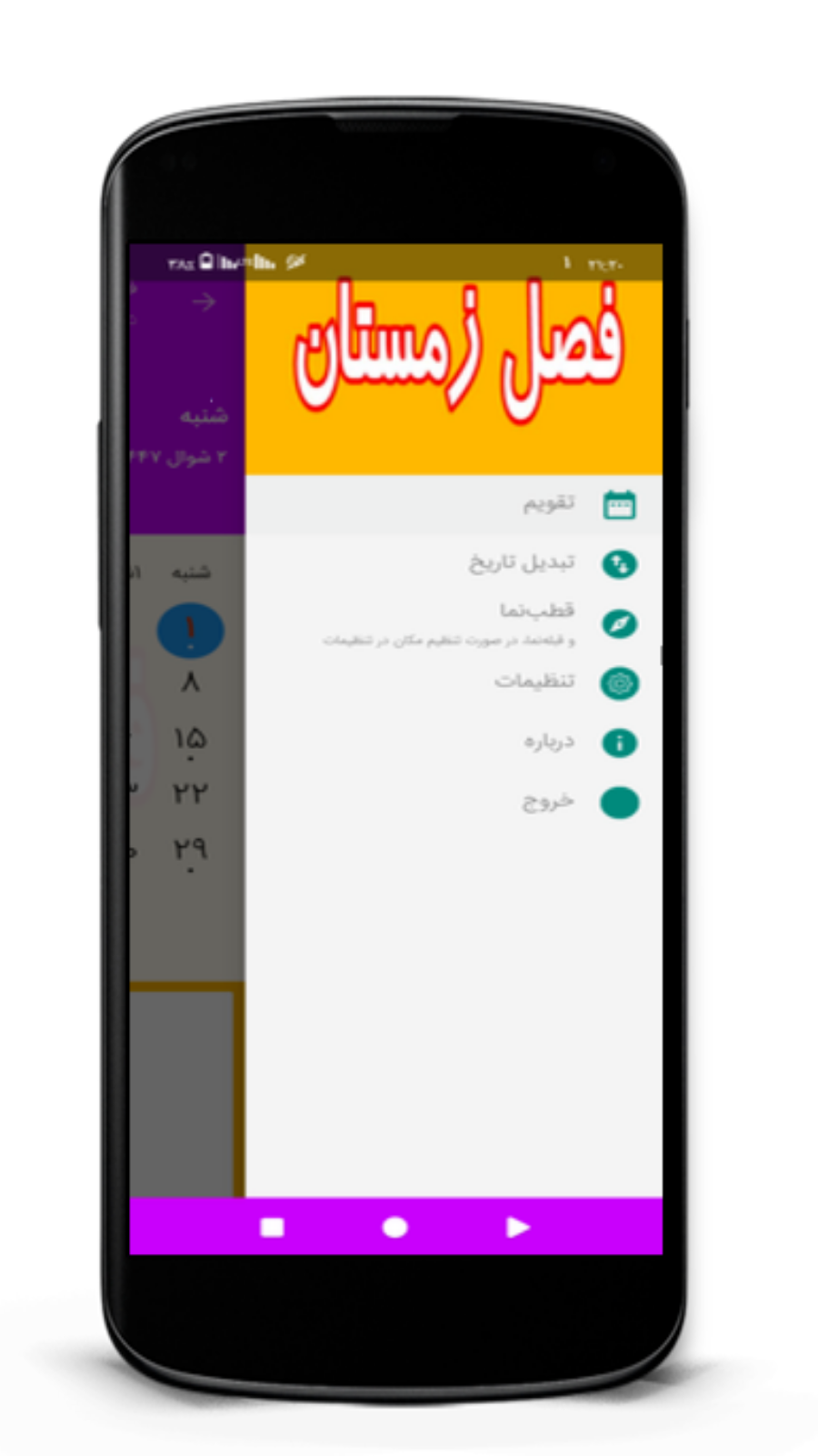 اسکرین شات 3 برنامه تقویم 1405