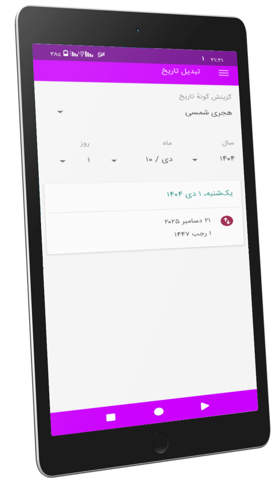 اسکرین شات 2 برنامه تقویم 1405