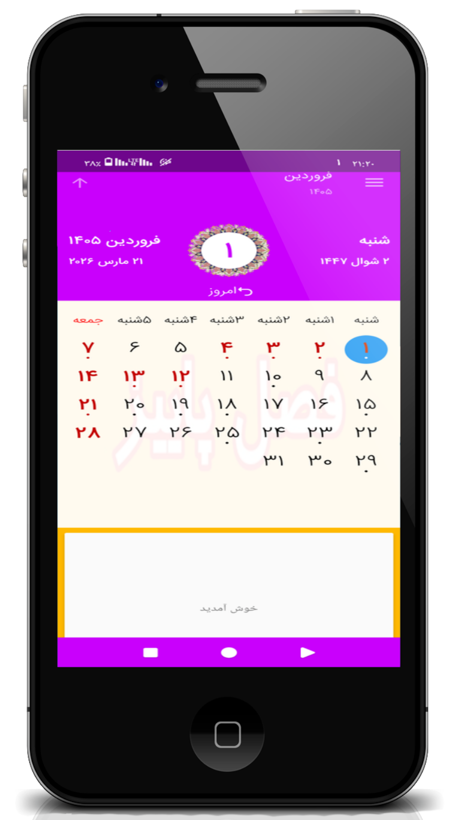 اسکرین شات 1 برنامه تقویم 1405
