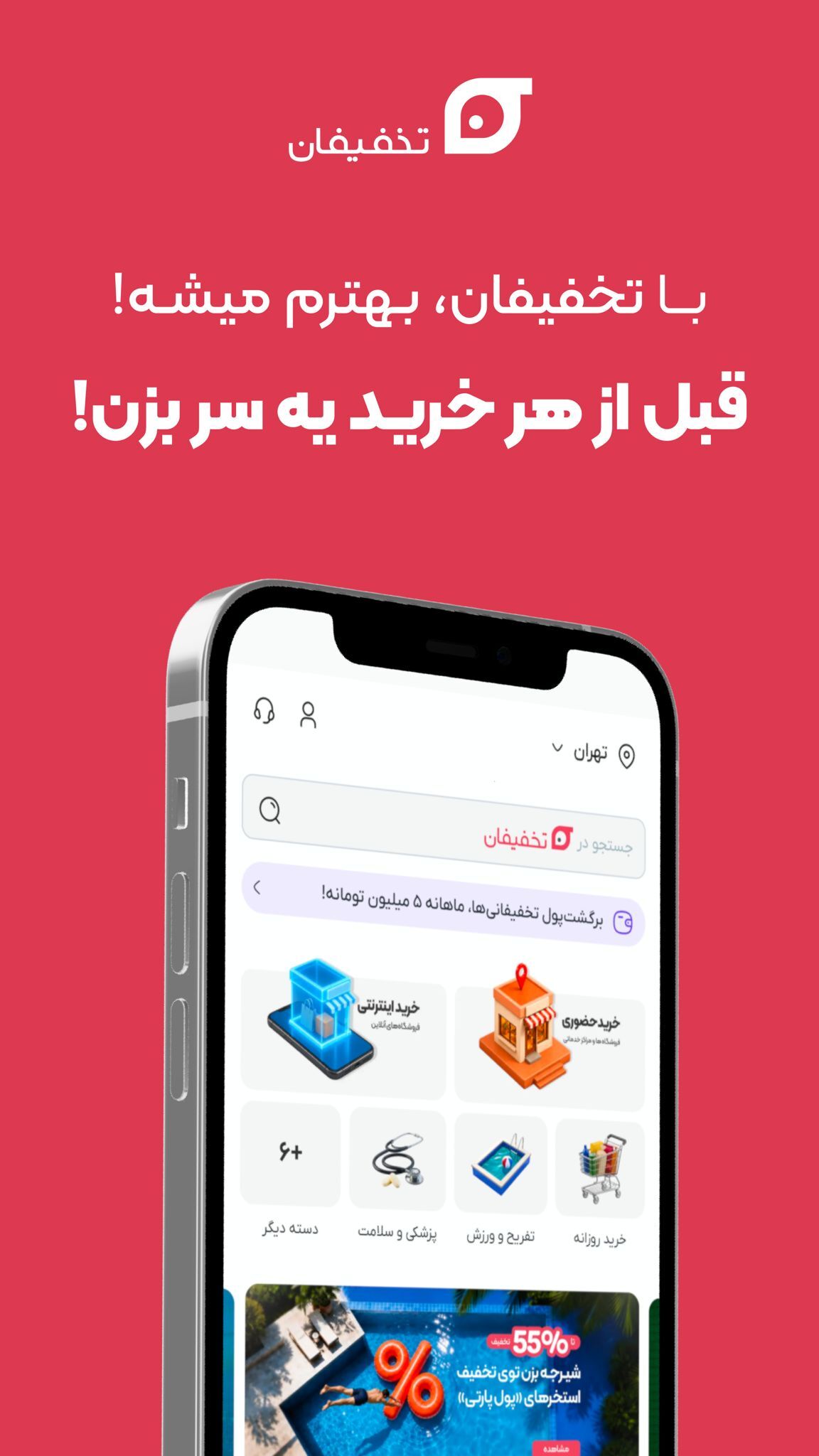 اسکرین شات 1 برنامه تخفیفان | takhfifan