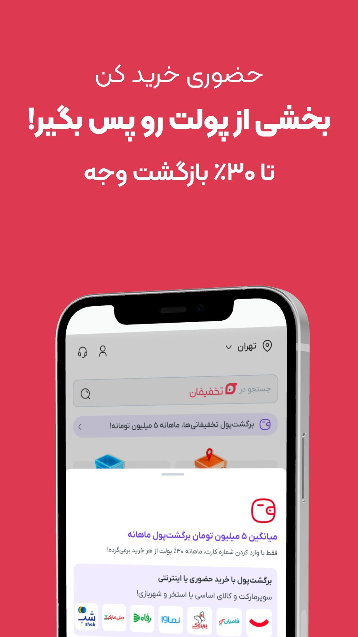 اسکرین شات 3 برنامه تخفیفان | takhfifan